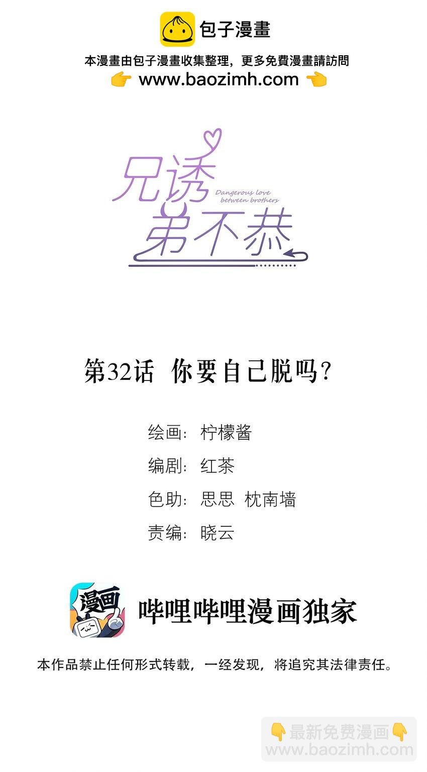 第32话 你要自己脱吗？