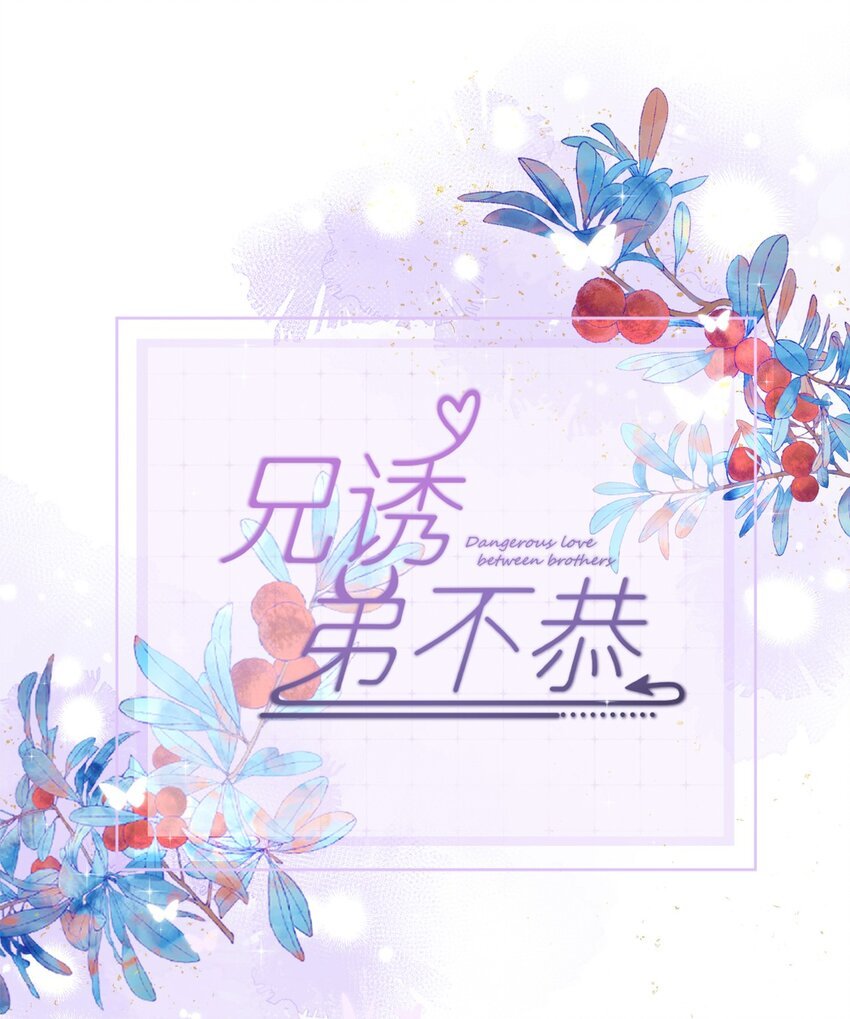 第39话 先吃哥哥