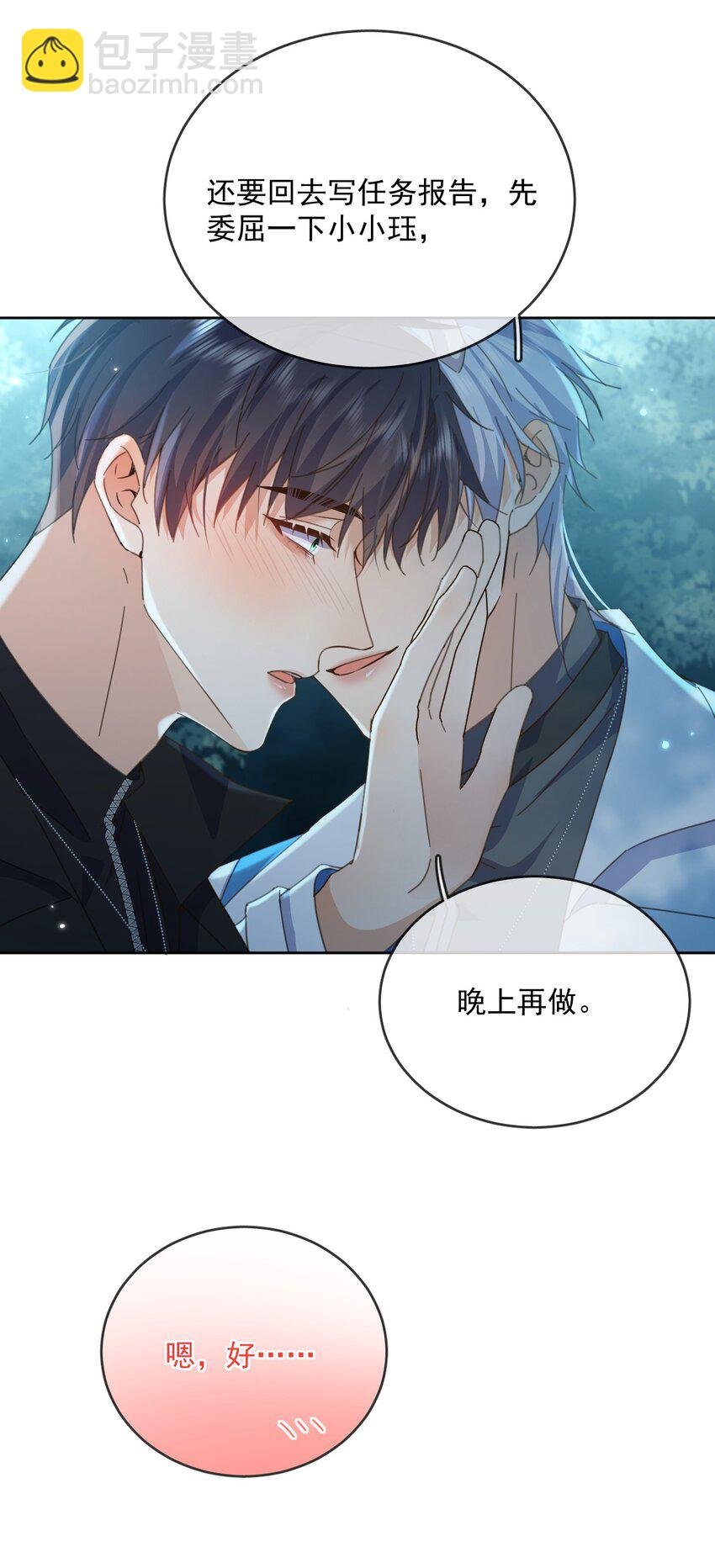 第39话 先吃哥哥
