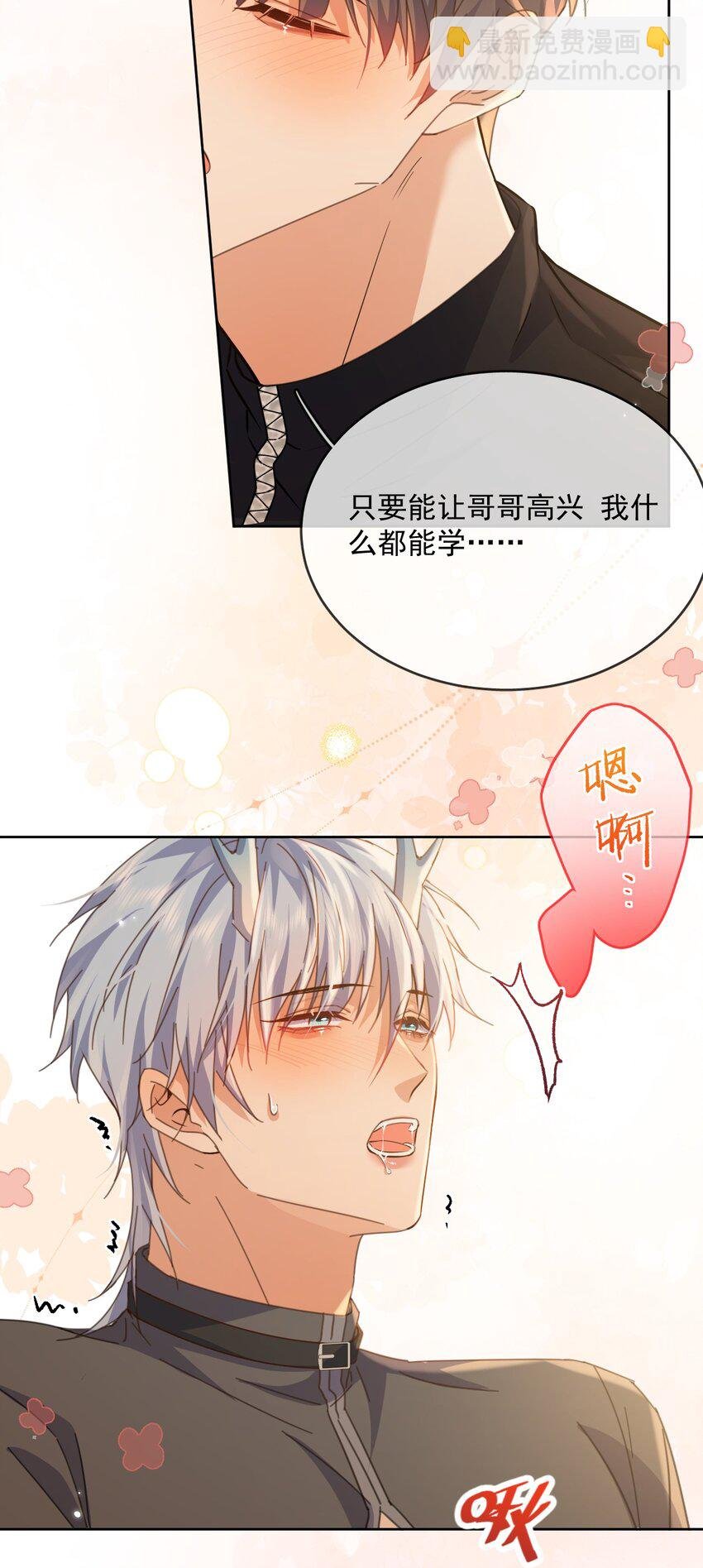 第39话 先吃哥哥