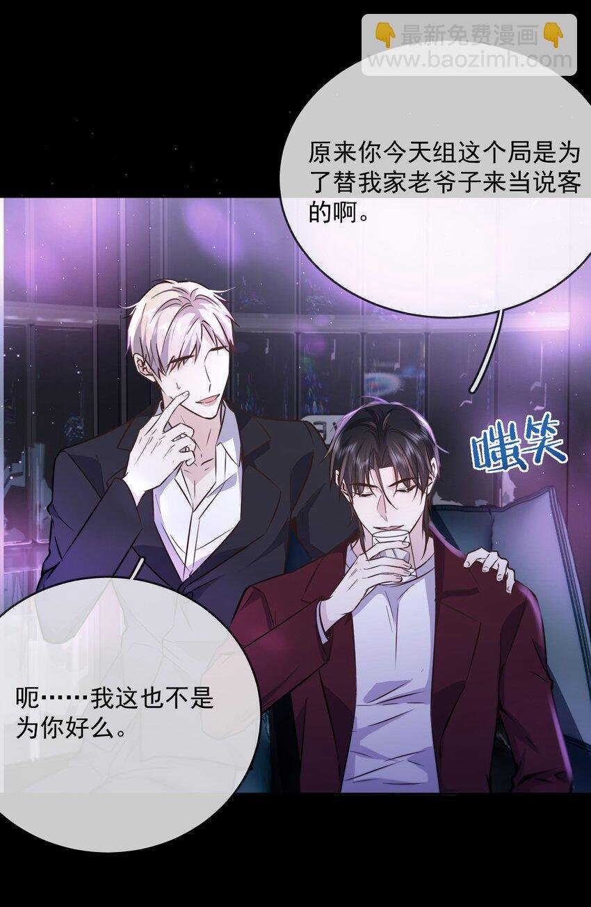 第42话 只想成为你希望我成为的人