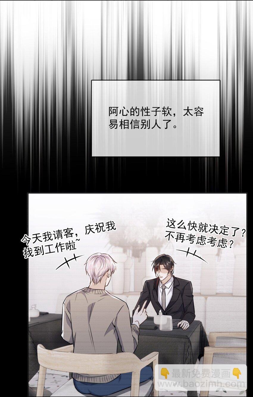 第42话 只想成为你希望我成为的人