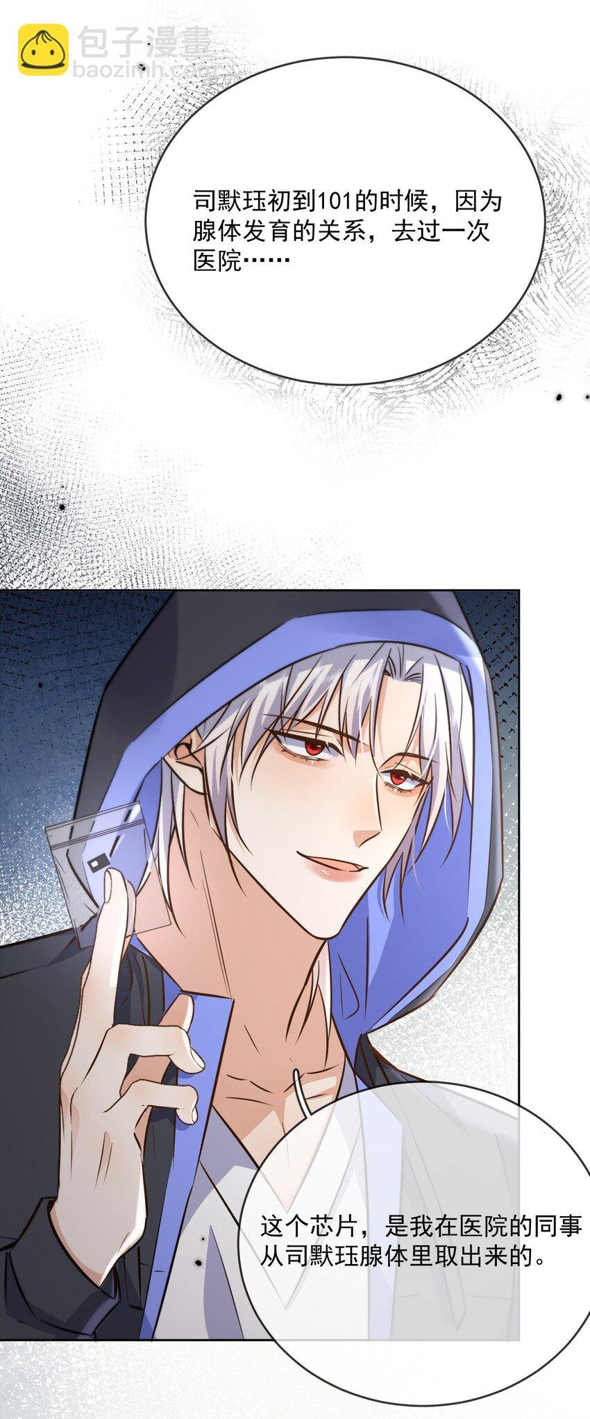 第43话 朔月知道了真相