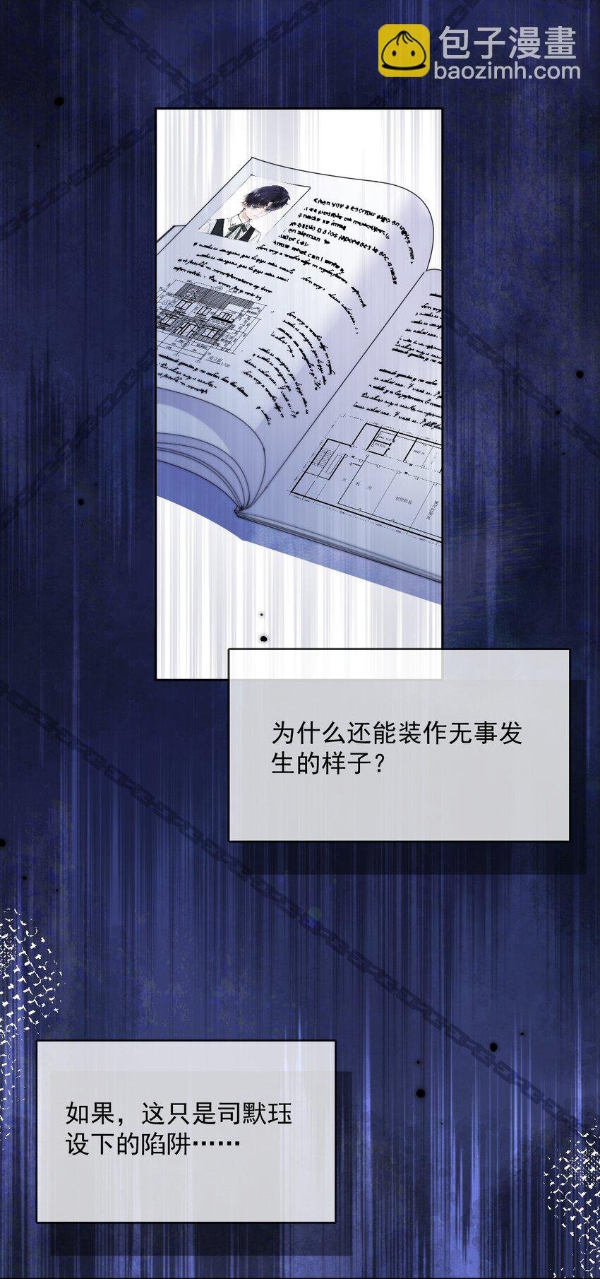 第45话 陷阱