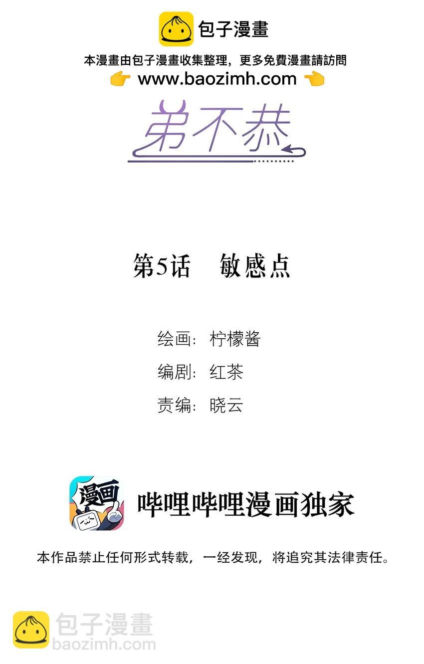 第5话 敏感点