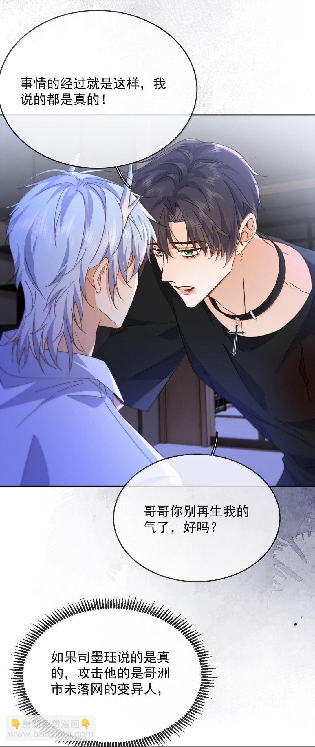 第50话 别让我恨你