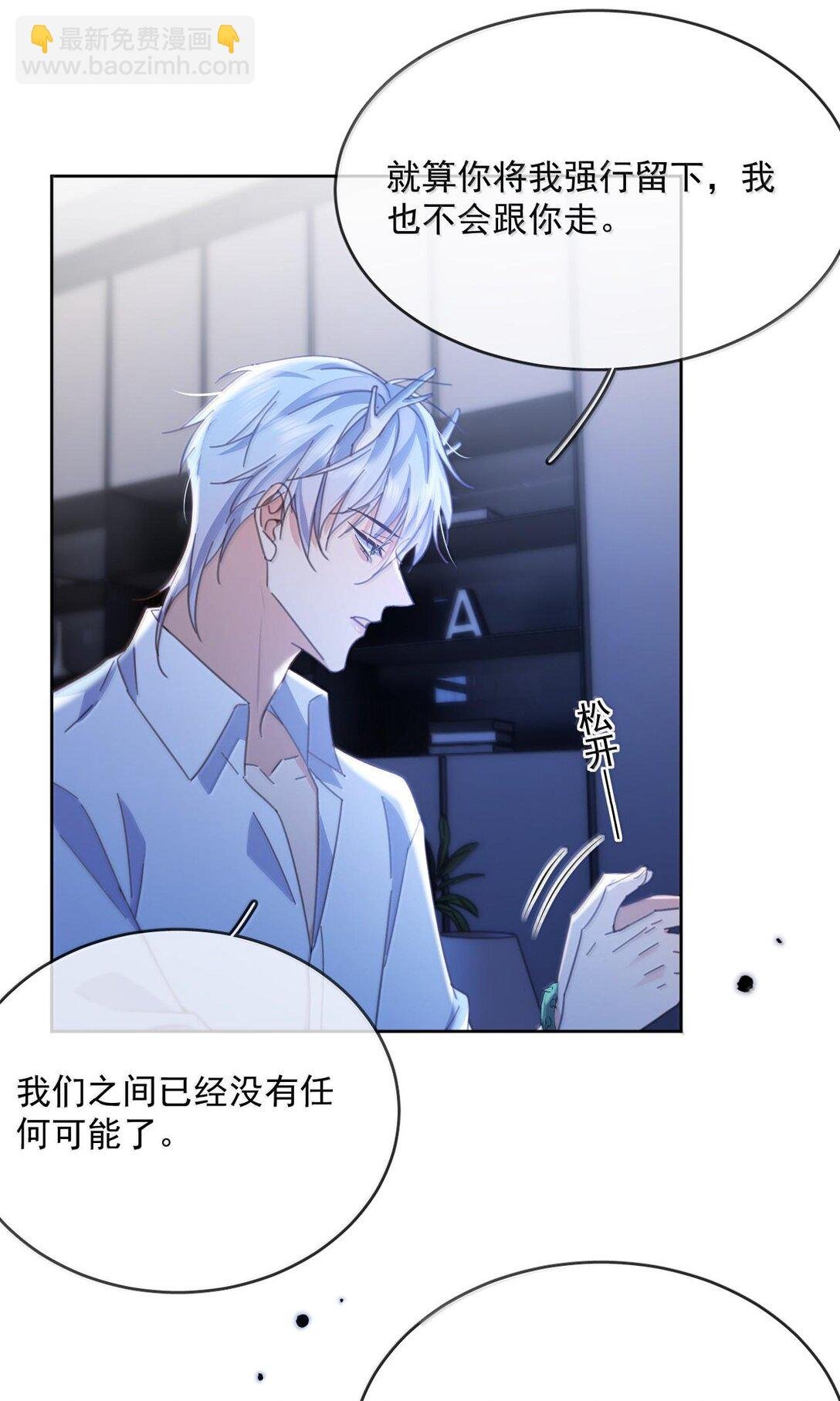 第50话 别让我恨你