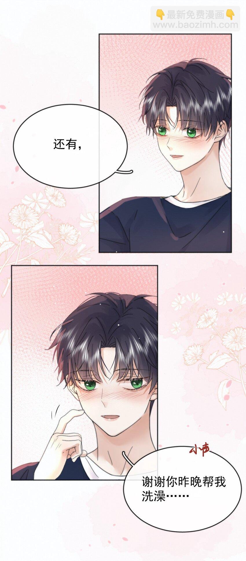 第6话 AO生理课