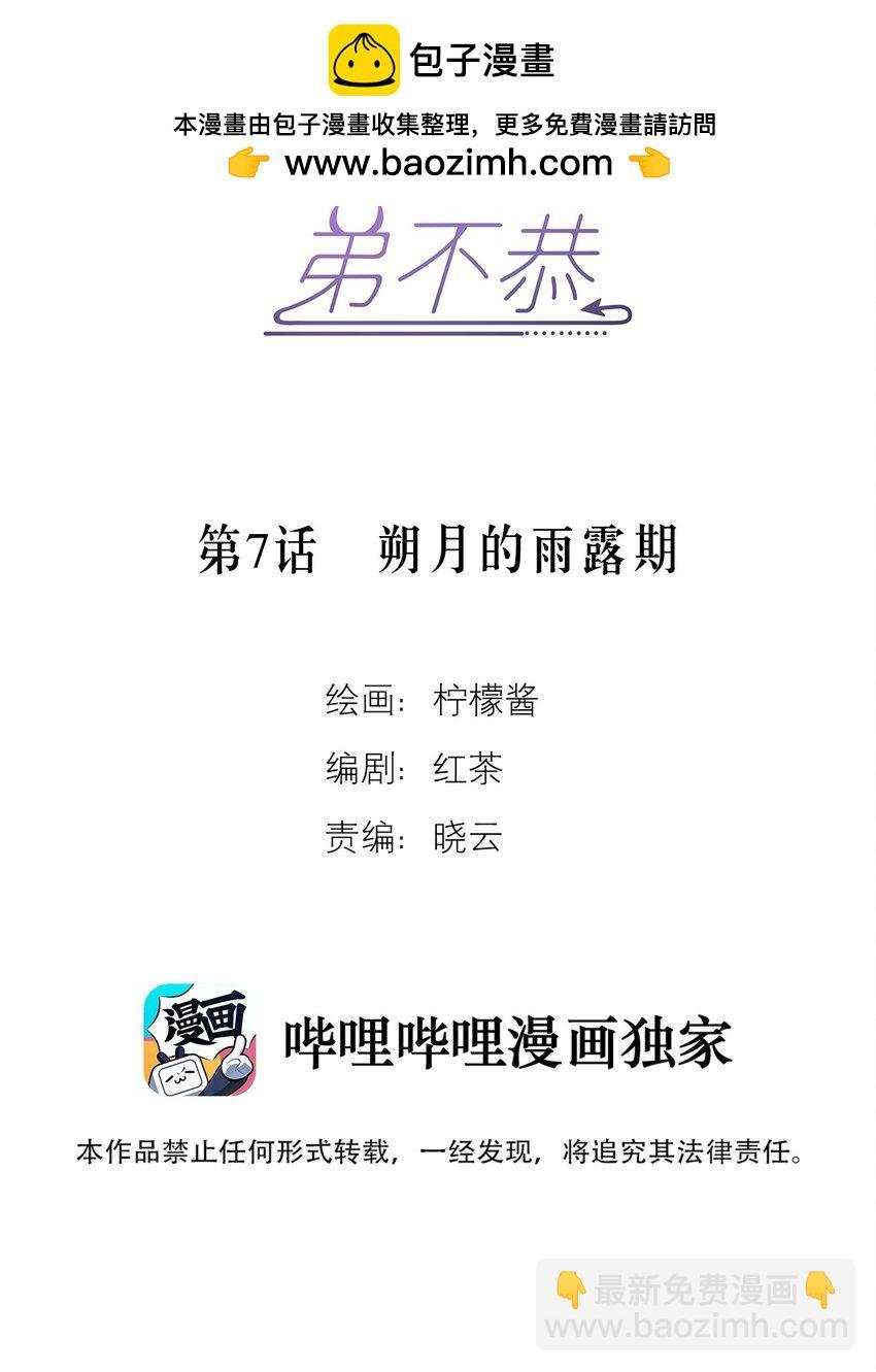 第7话 朔月的雨露期