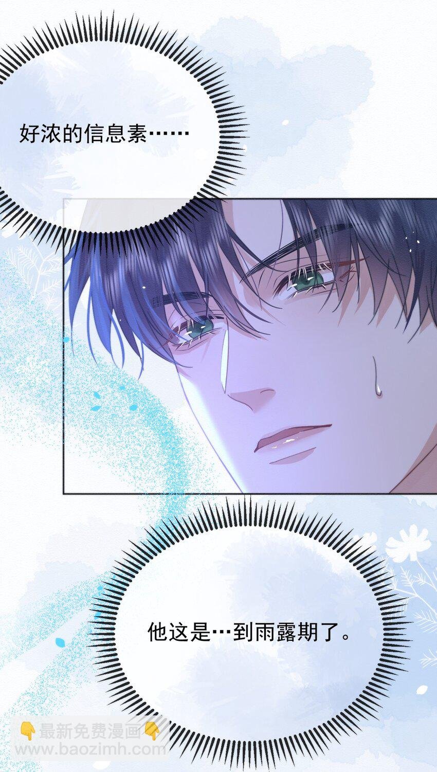 第7话 朔月的雨露期