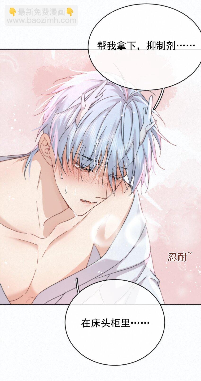 第7话 朔月的雨露期