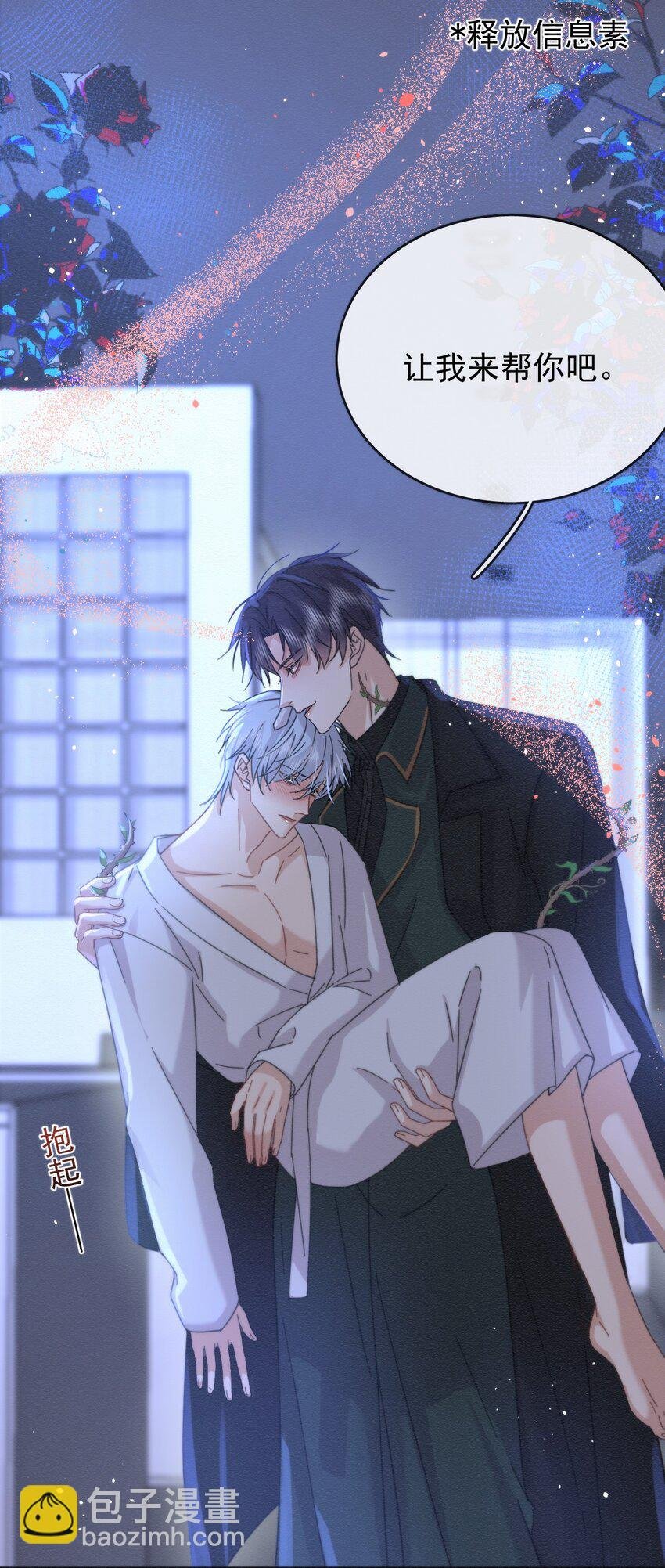 第7话 朔月的雨露期