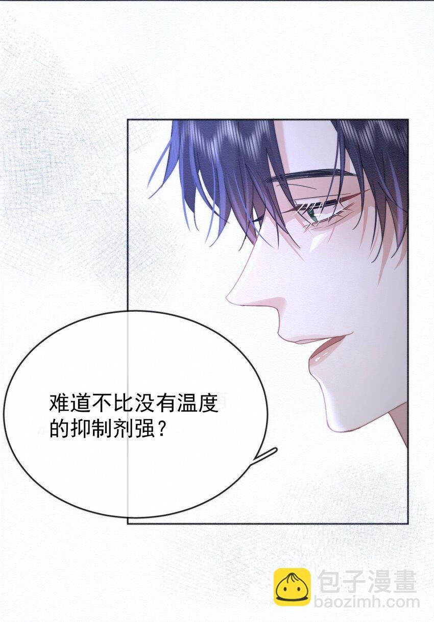 第7话 朔月的雨露期