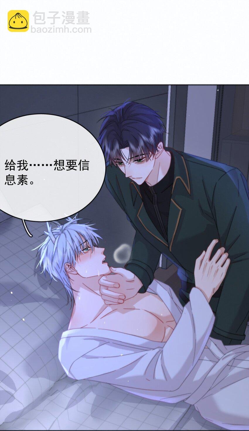 第7话 朔月的雨露期