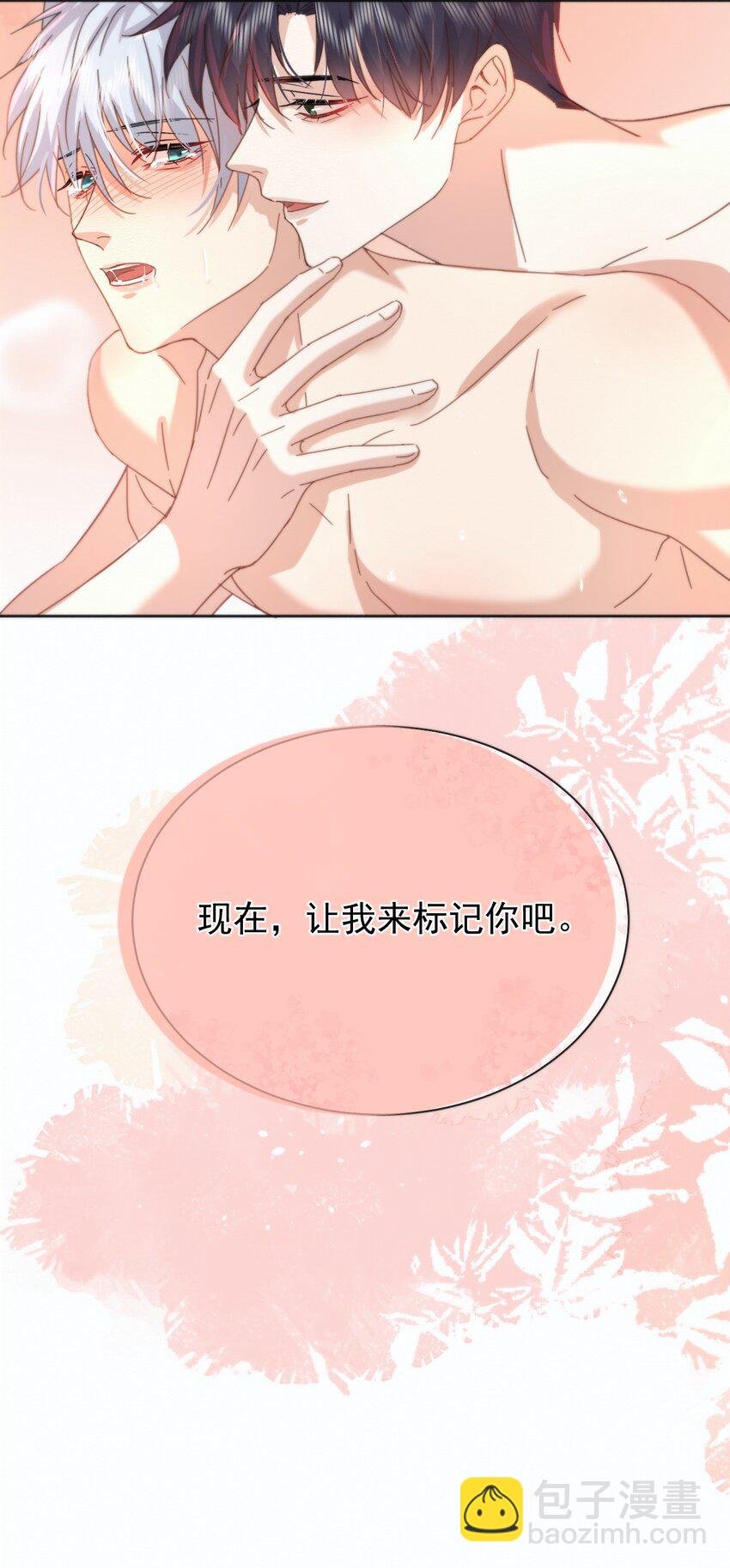 第7话 朔月的雨露期