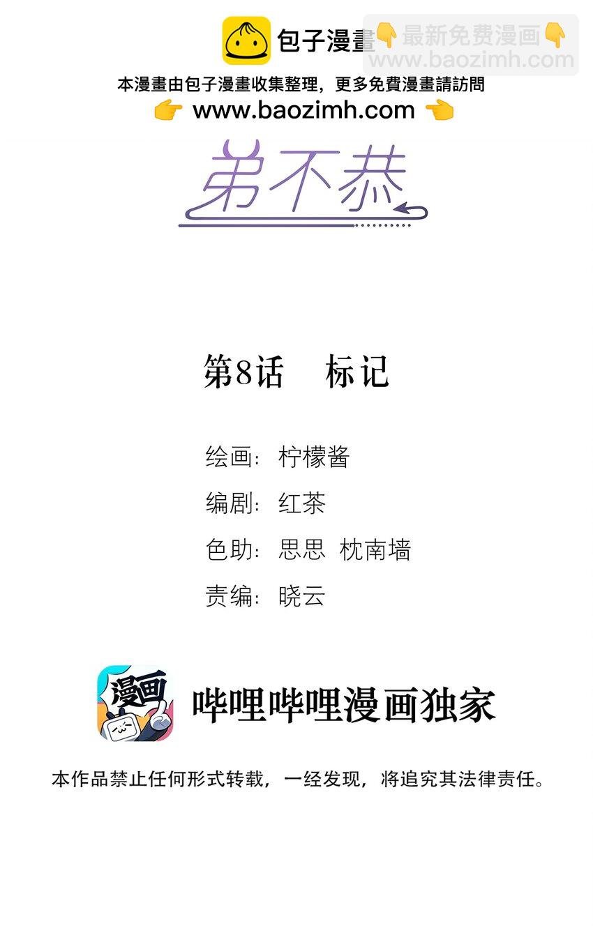 第8话 标记