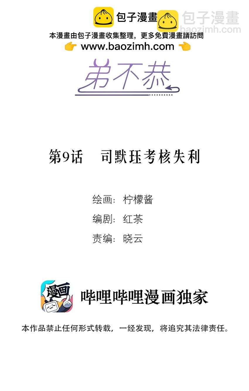 第9话 司默珏考核失利