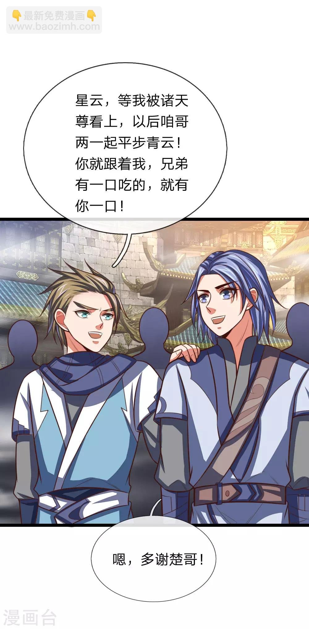 第102话 设置考核，挑选弟子