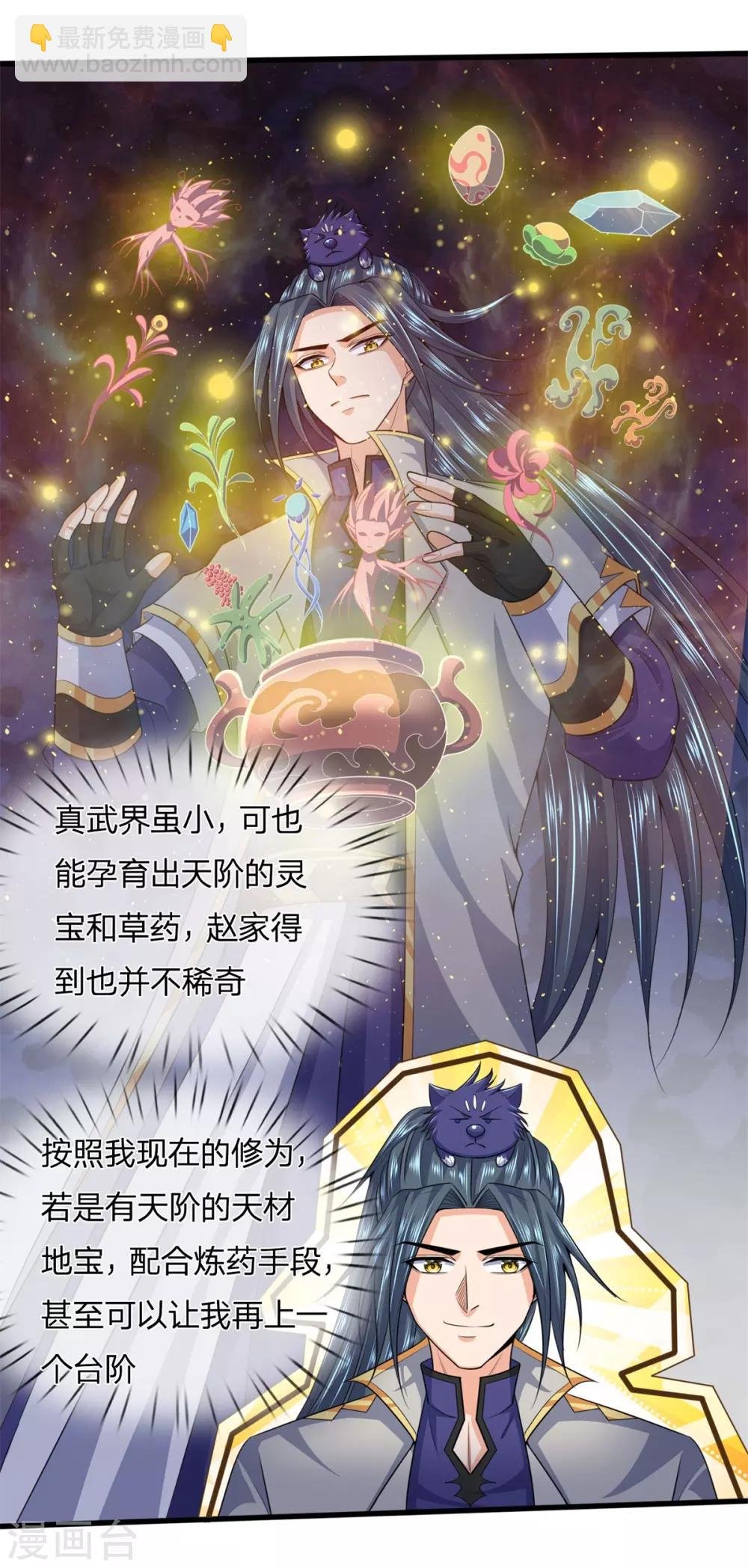 第237话 刚正之气，赤子之心