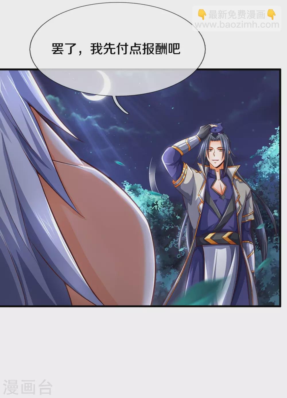 第289话 驯服兽王？