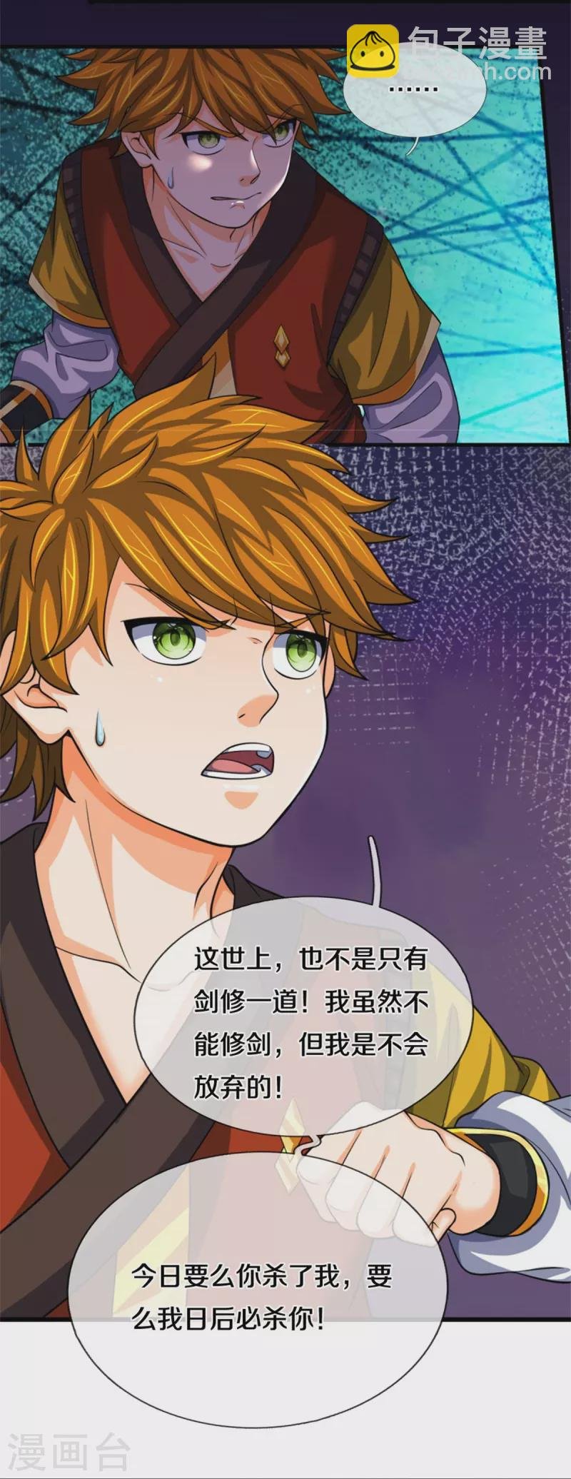 第484话 缘分，废体少年