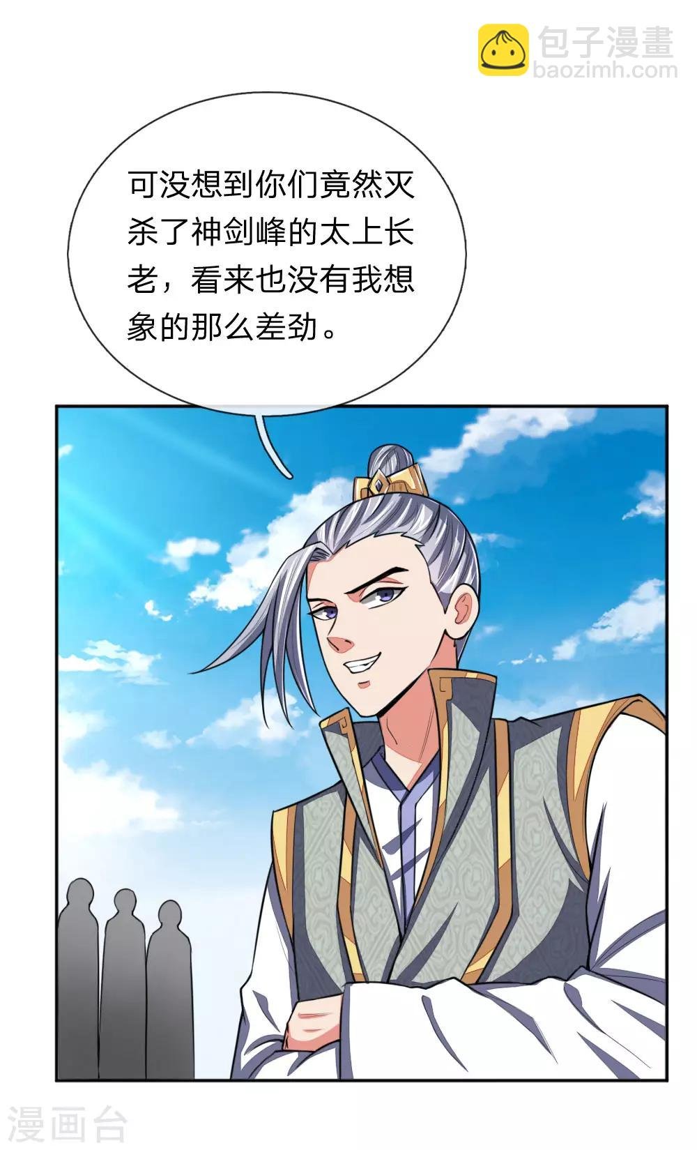 第61话 奉命前来，灭你青云