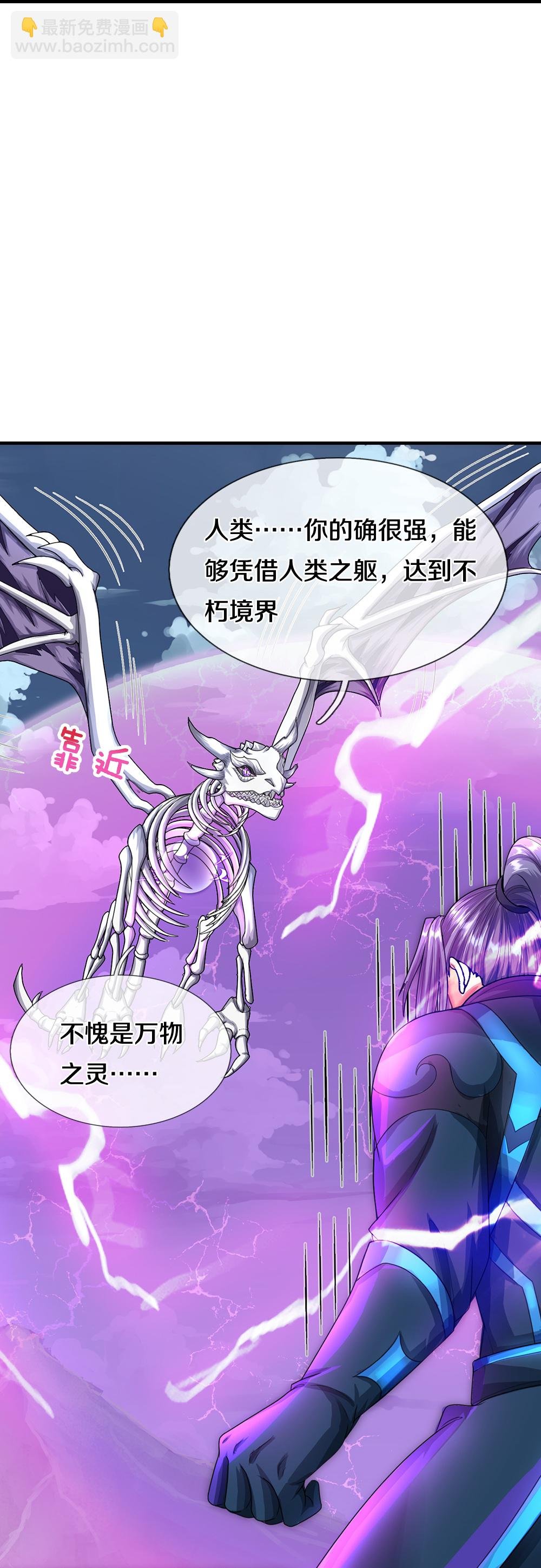 第617话 白骨巨龙