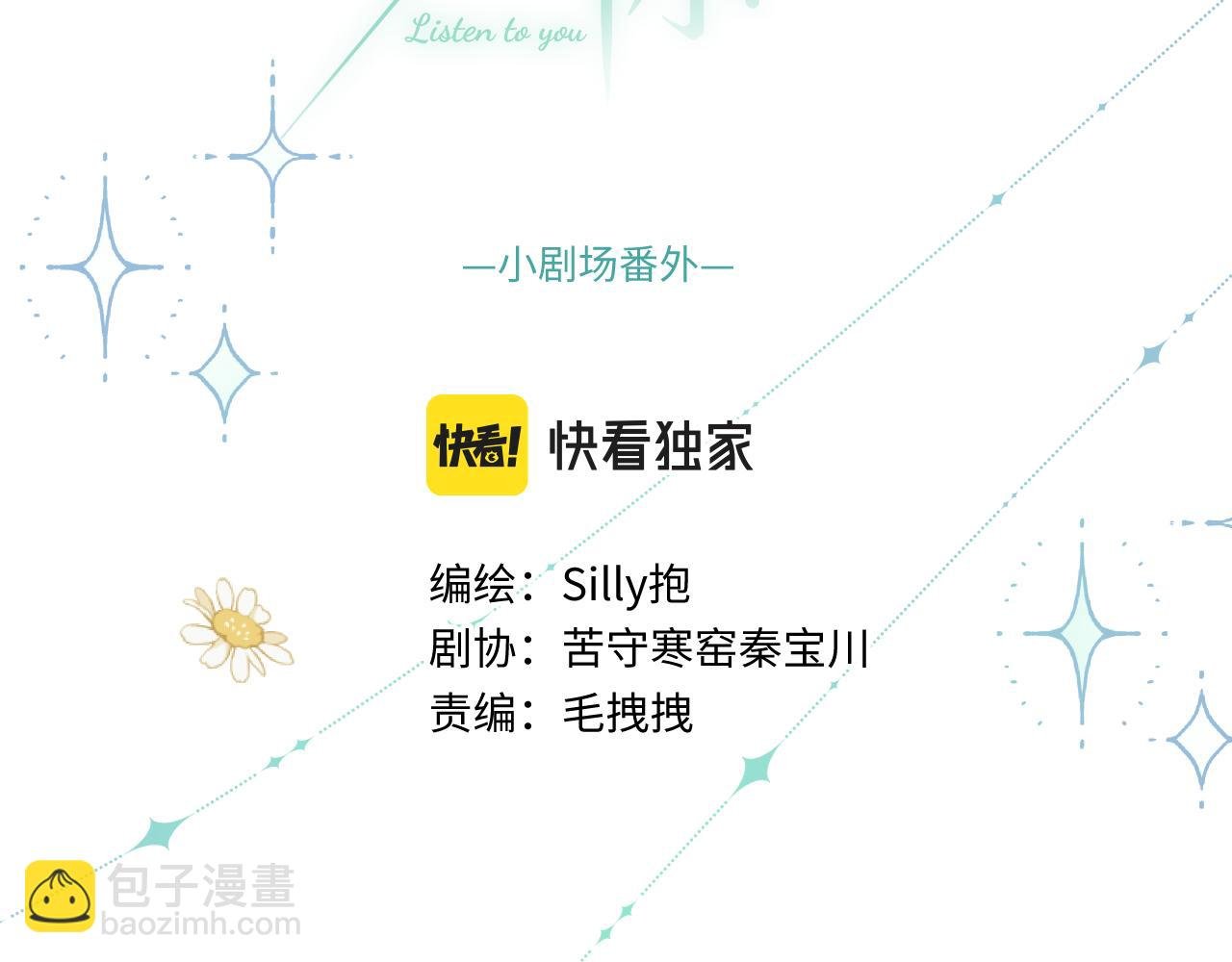 小剧场番外2