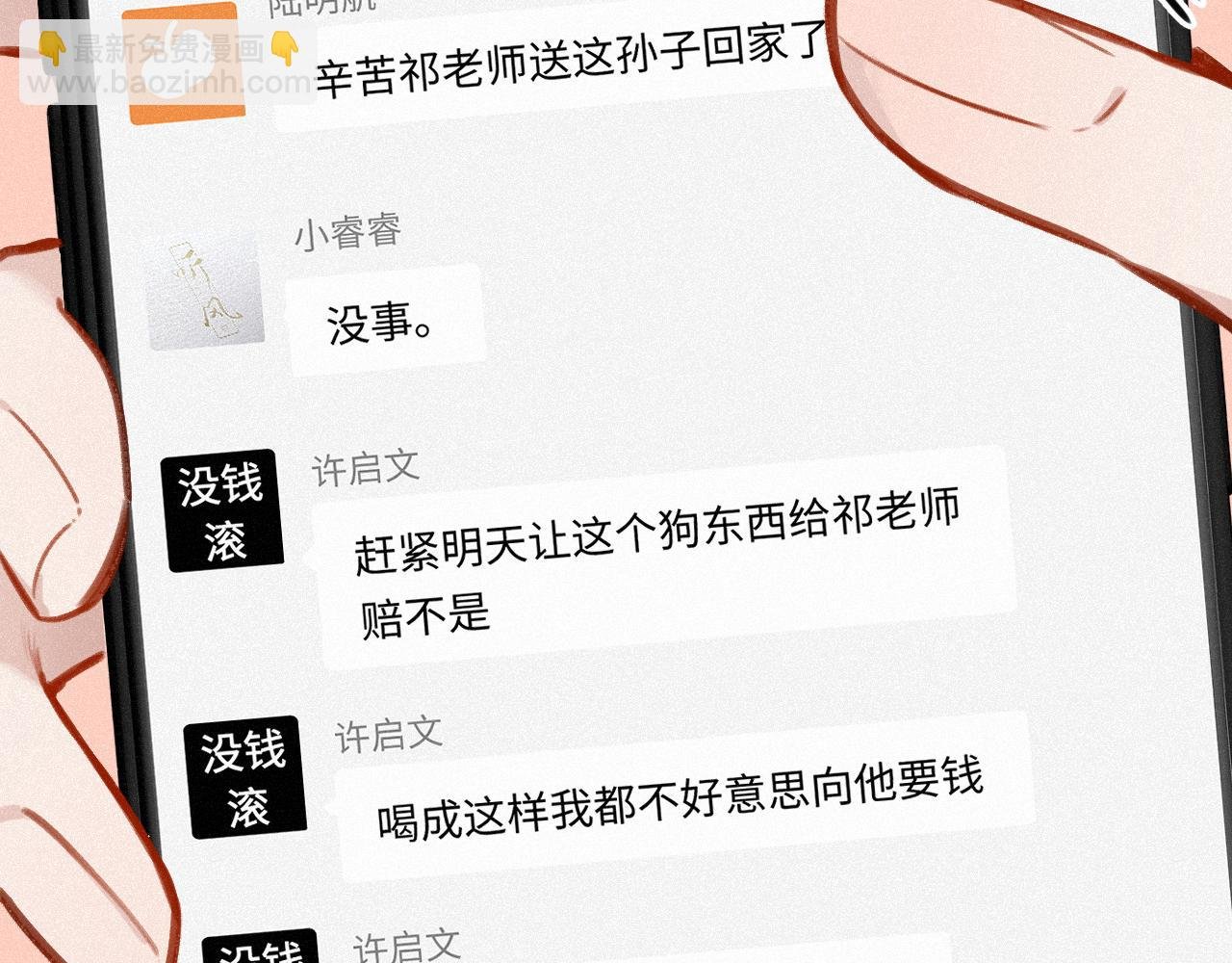 第24话 对不起