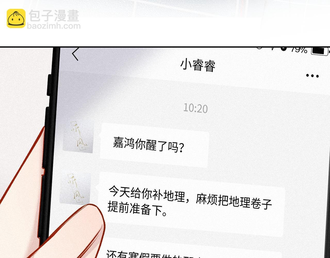 第31话 我哪里不一样