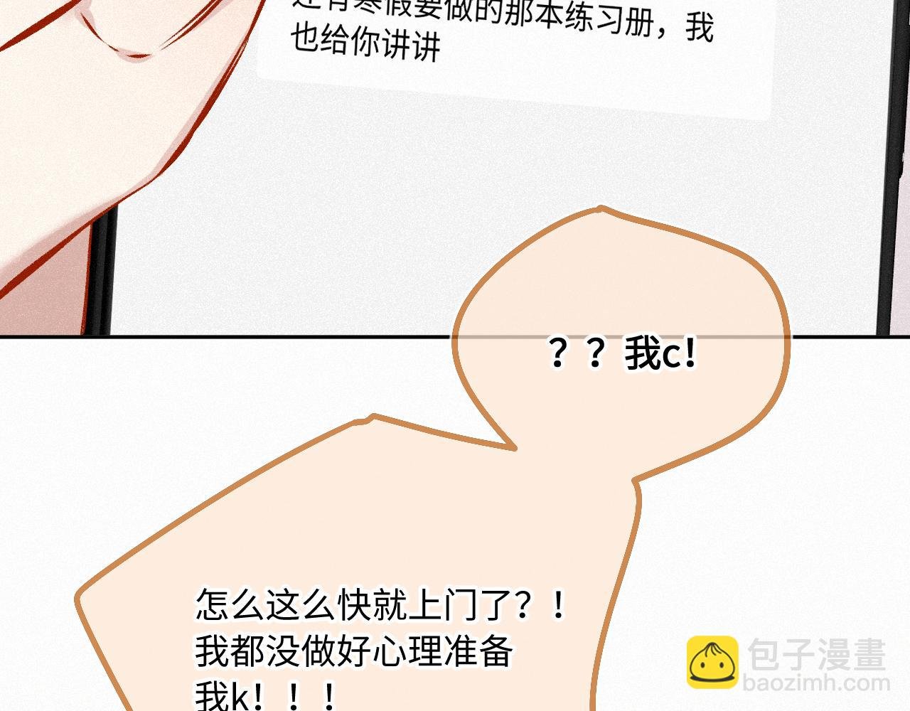 第31话 我哪里不一样