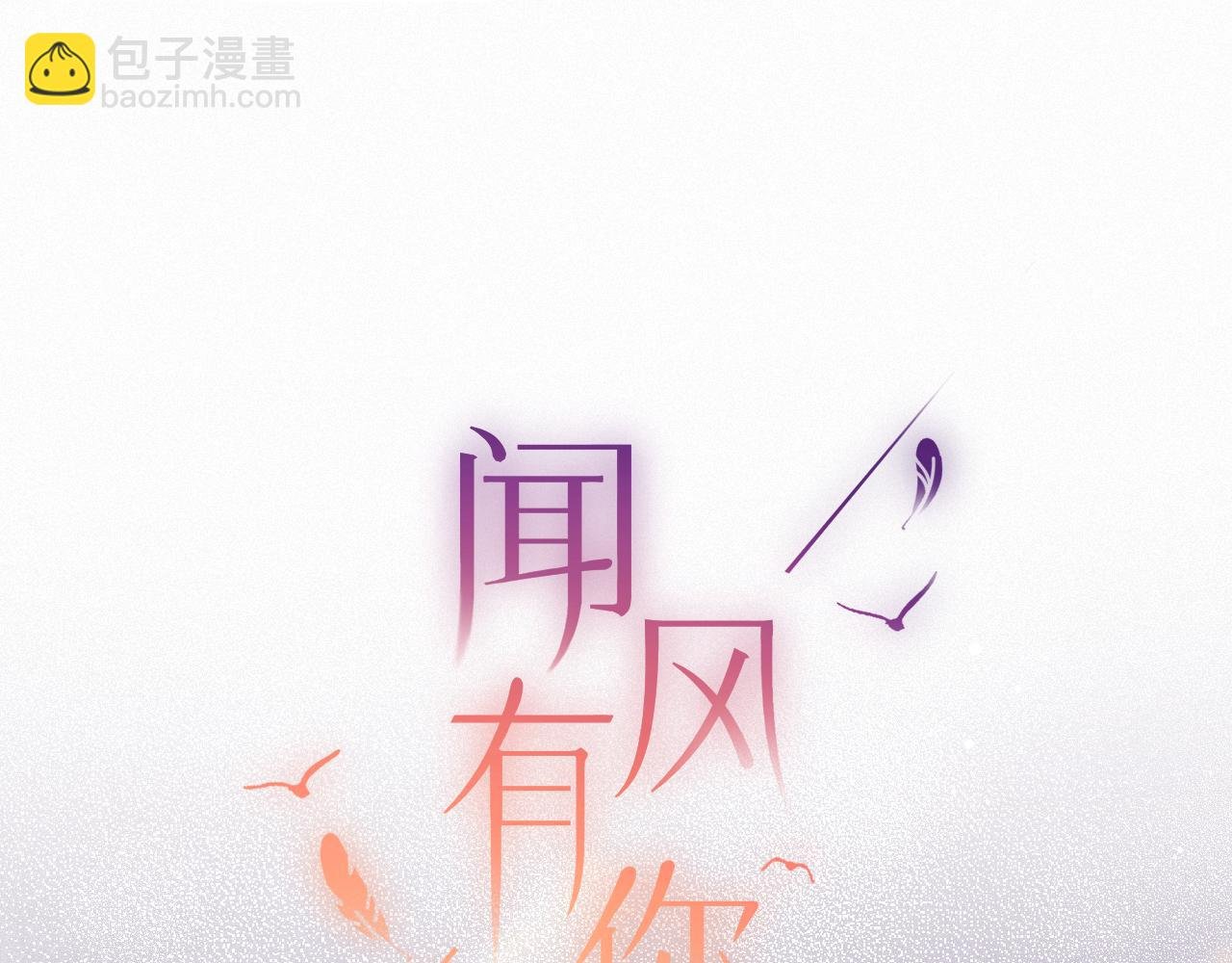 第33话 放下