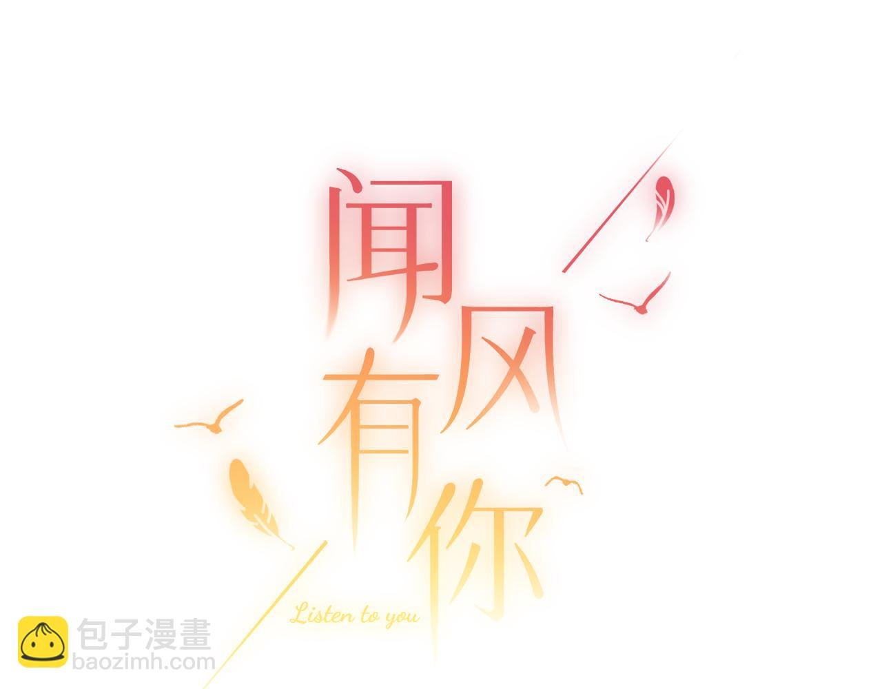 第36话 释怀与成长