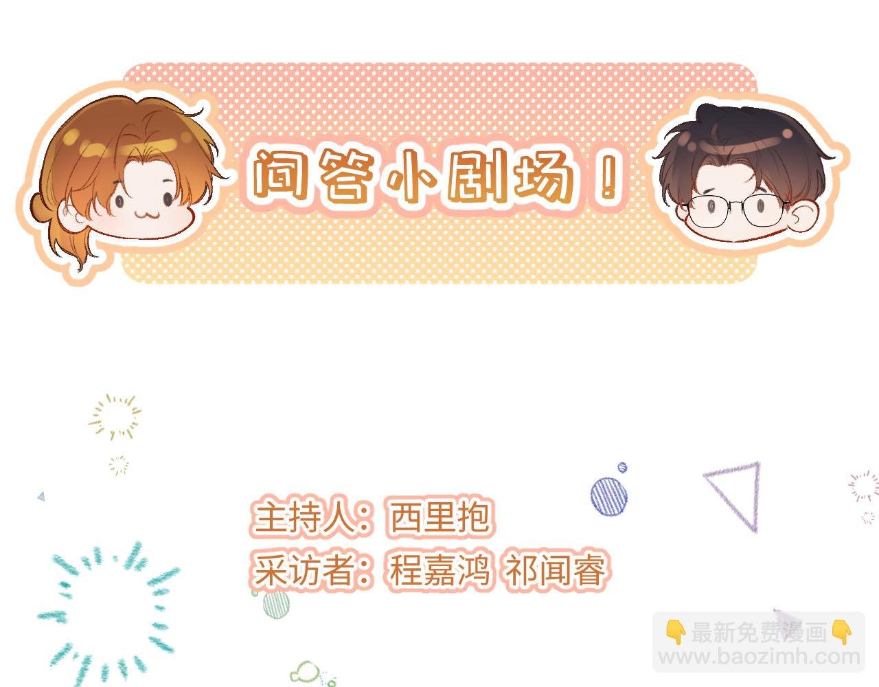 小剧场番外4