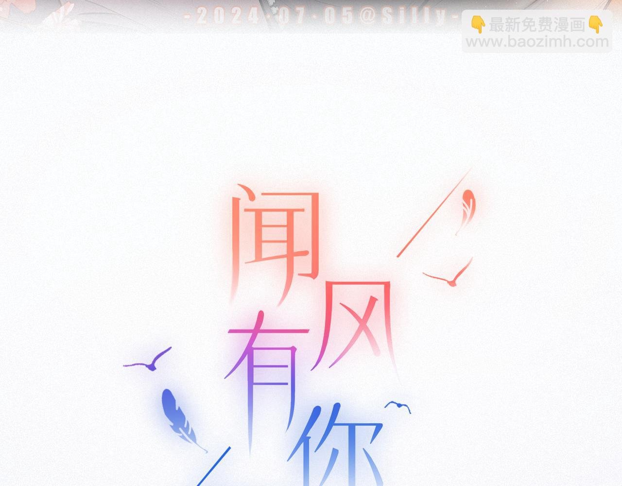 完结篇（下） 远方