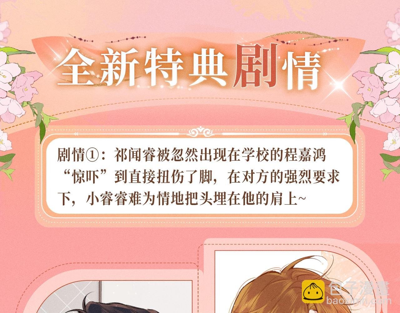 特典祈愿：10月25日 闻风有你 他唇之下 蜜爱绽放
