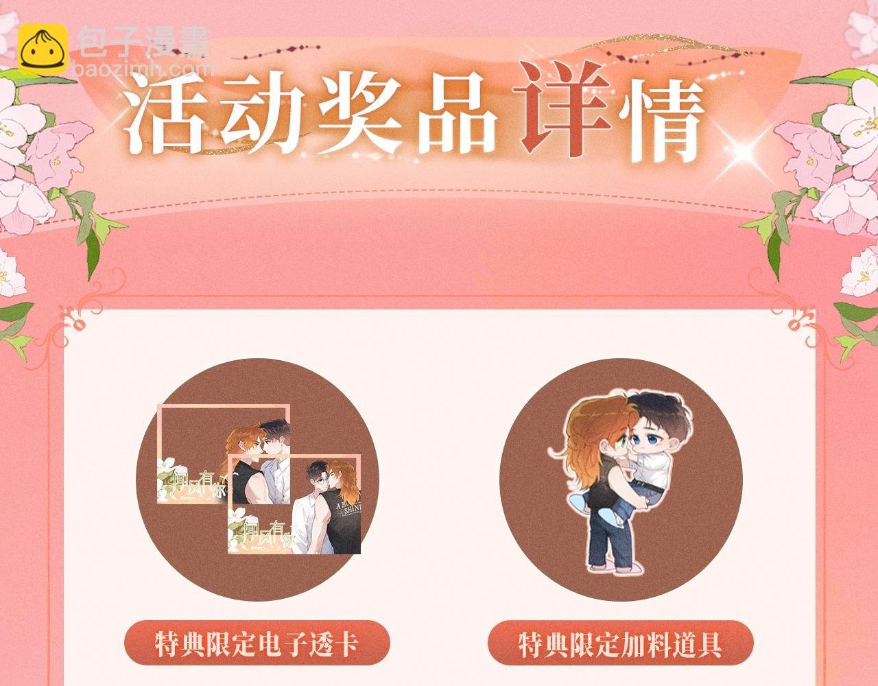 特典祈愿：10月25日 闻风有你 他唇之下 蜜爱绽放