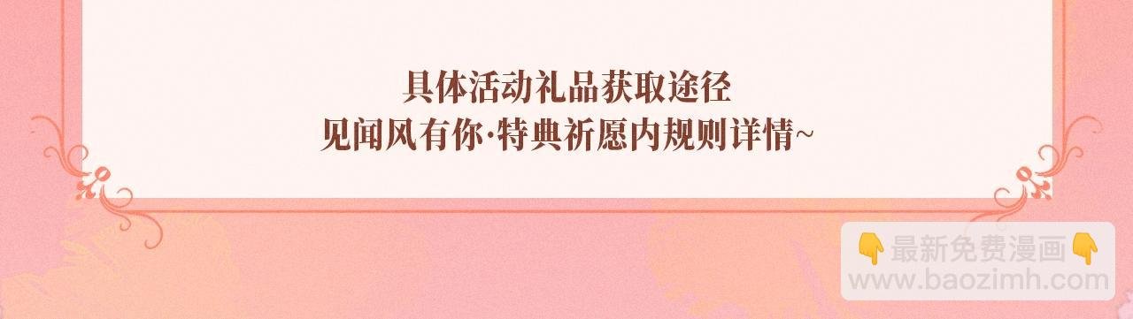 特典祈愿：10月25日 闻风有你 他唇之下 蜜爱绽放