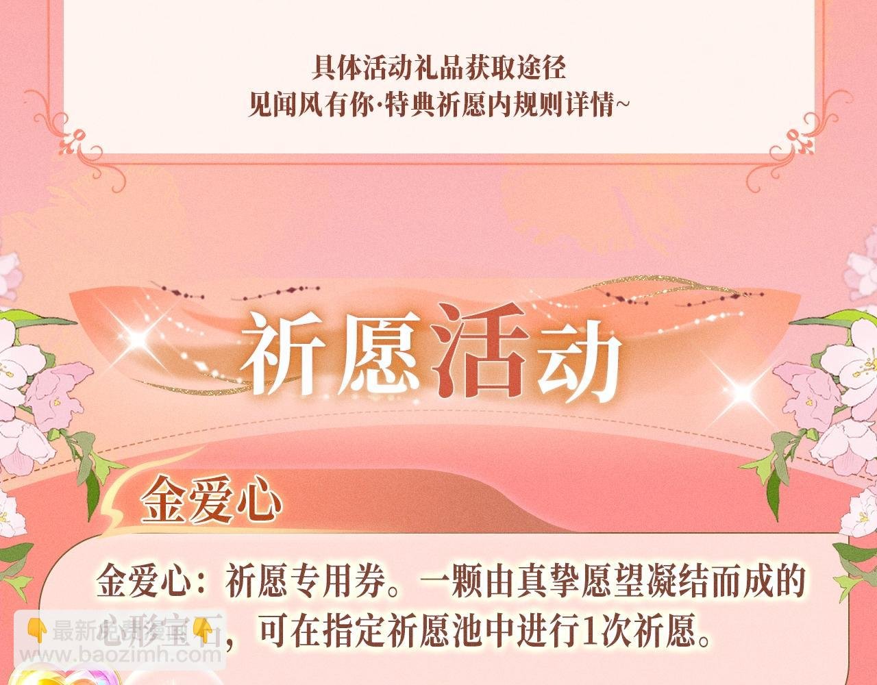 特典祈愿：10月25日 闻风有你 他唇之下 蜜爱绽放
