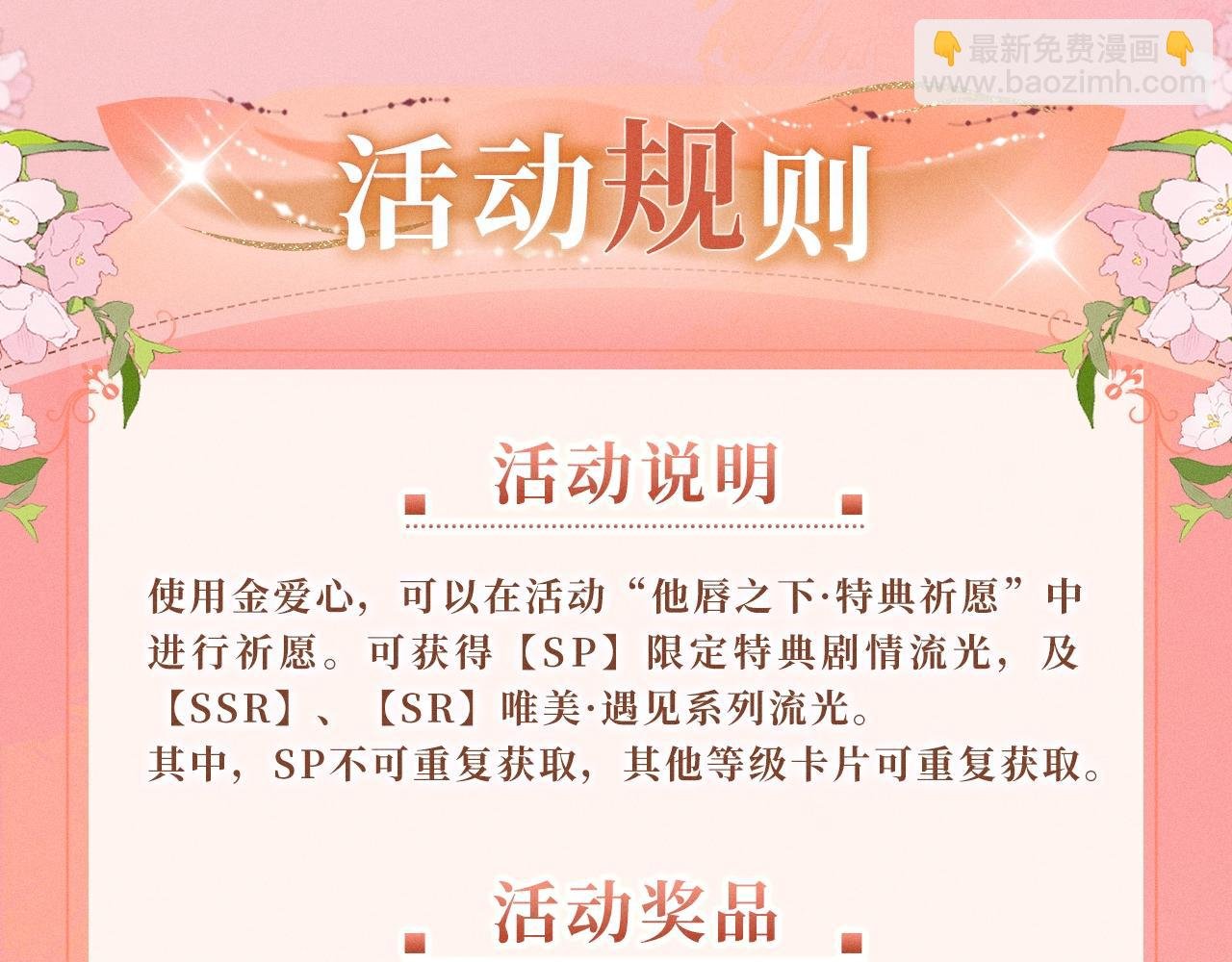 特典祈愿：10月25日 闻风有你 他唇之下 蜜爱绽放