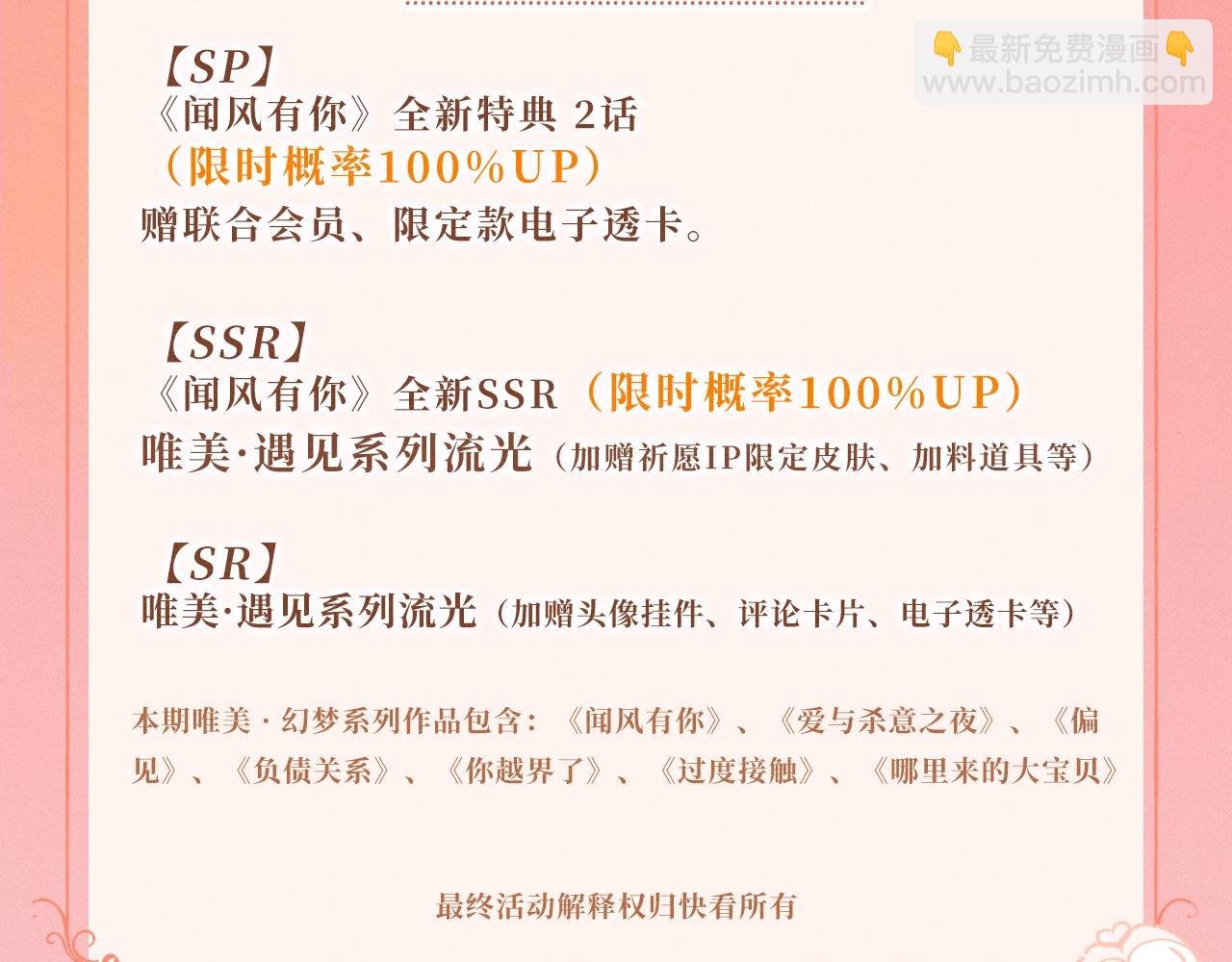 特典祈愿：10月25日 闻风有你 他唇之下 蜜爱绽放