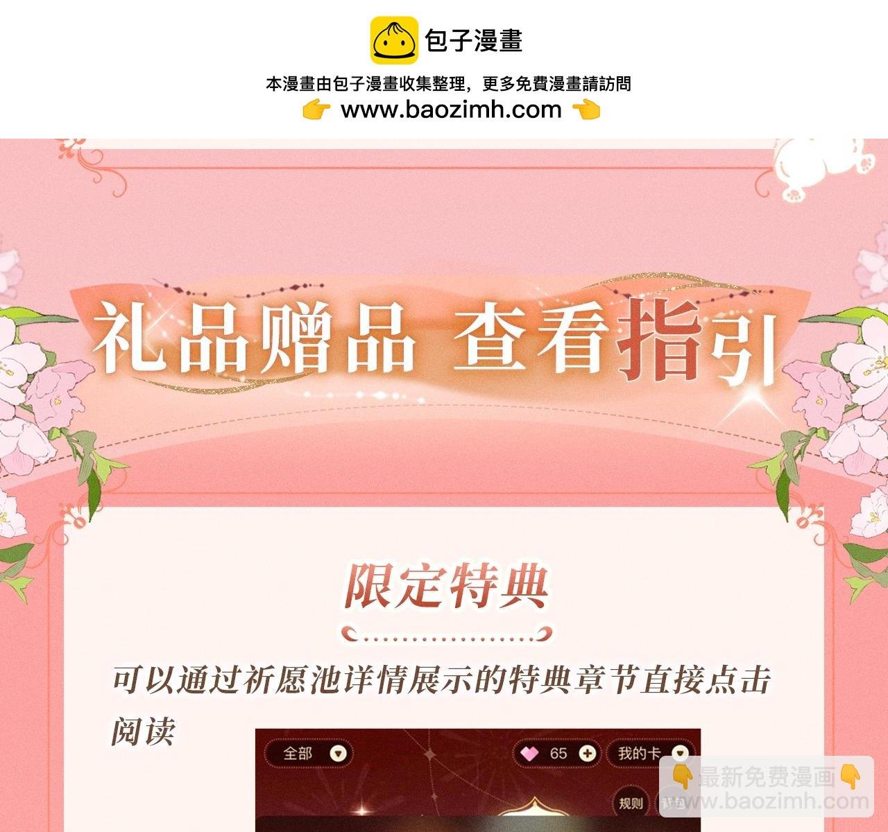 特典祈愿：10月25日 闻风有你 他唇之下 蜜爱绽放