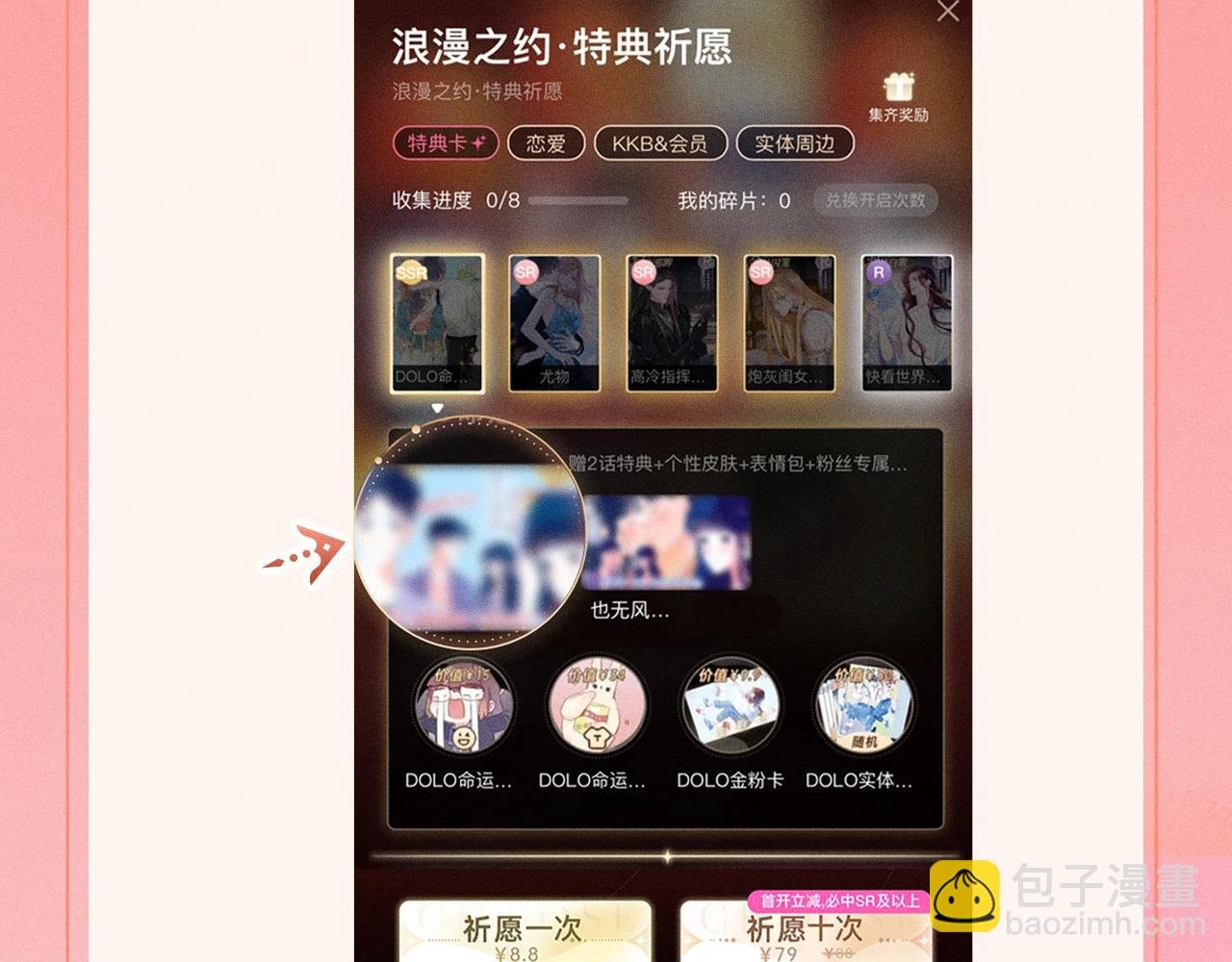 特典祈愿：10月25日 闻风有你 他唇之下 蜜爱绽放