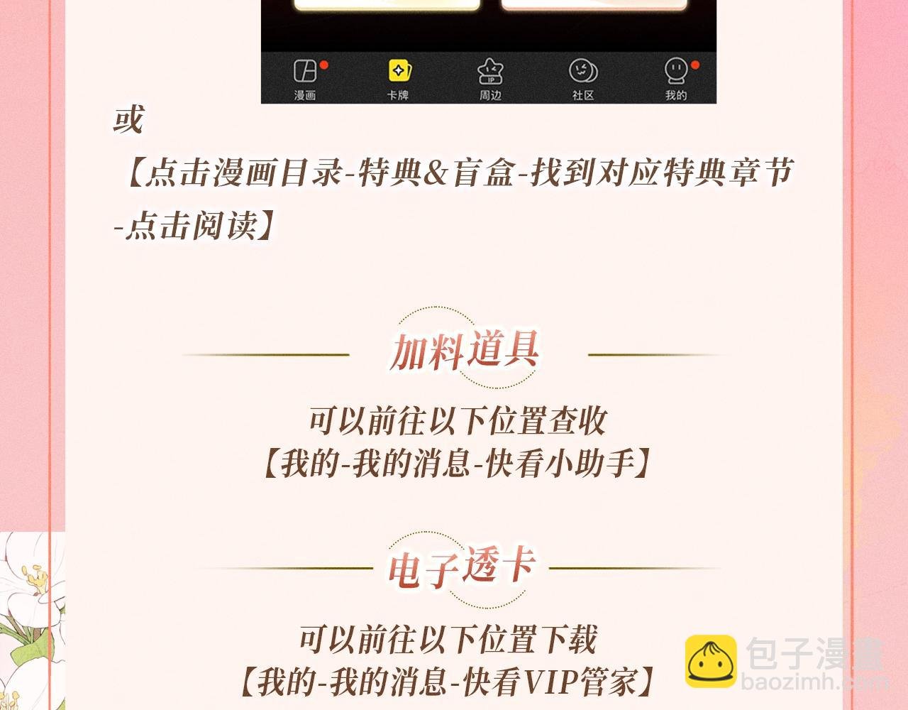 特典祈愿：10月25日 闻风有你 他唇之下 蜜爱绽放