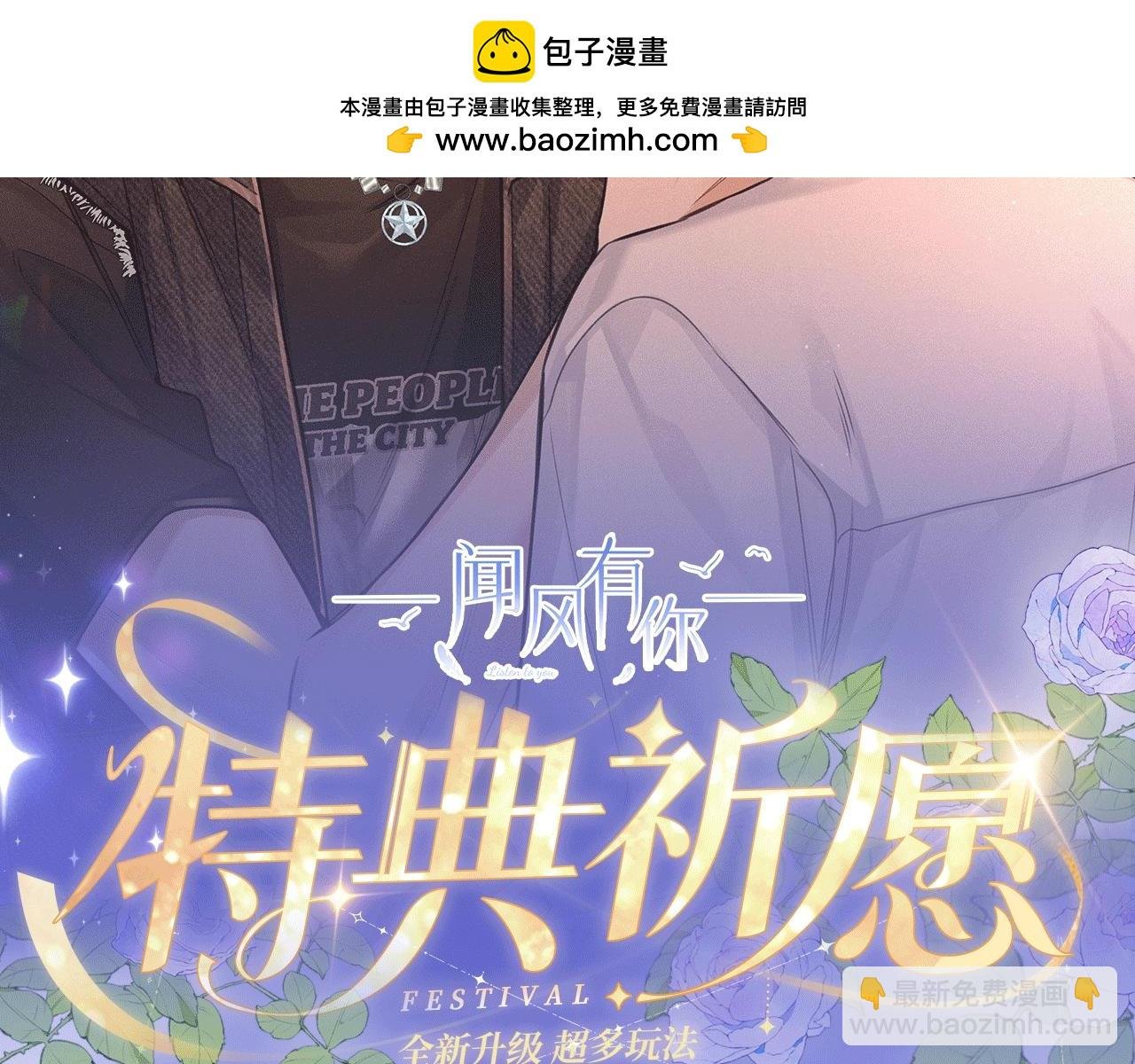 特典公开：12月27号 年下IF线 身份互换 重新相见