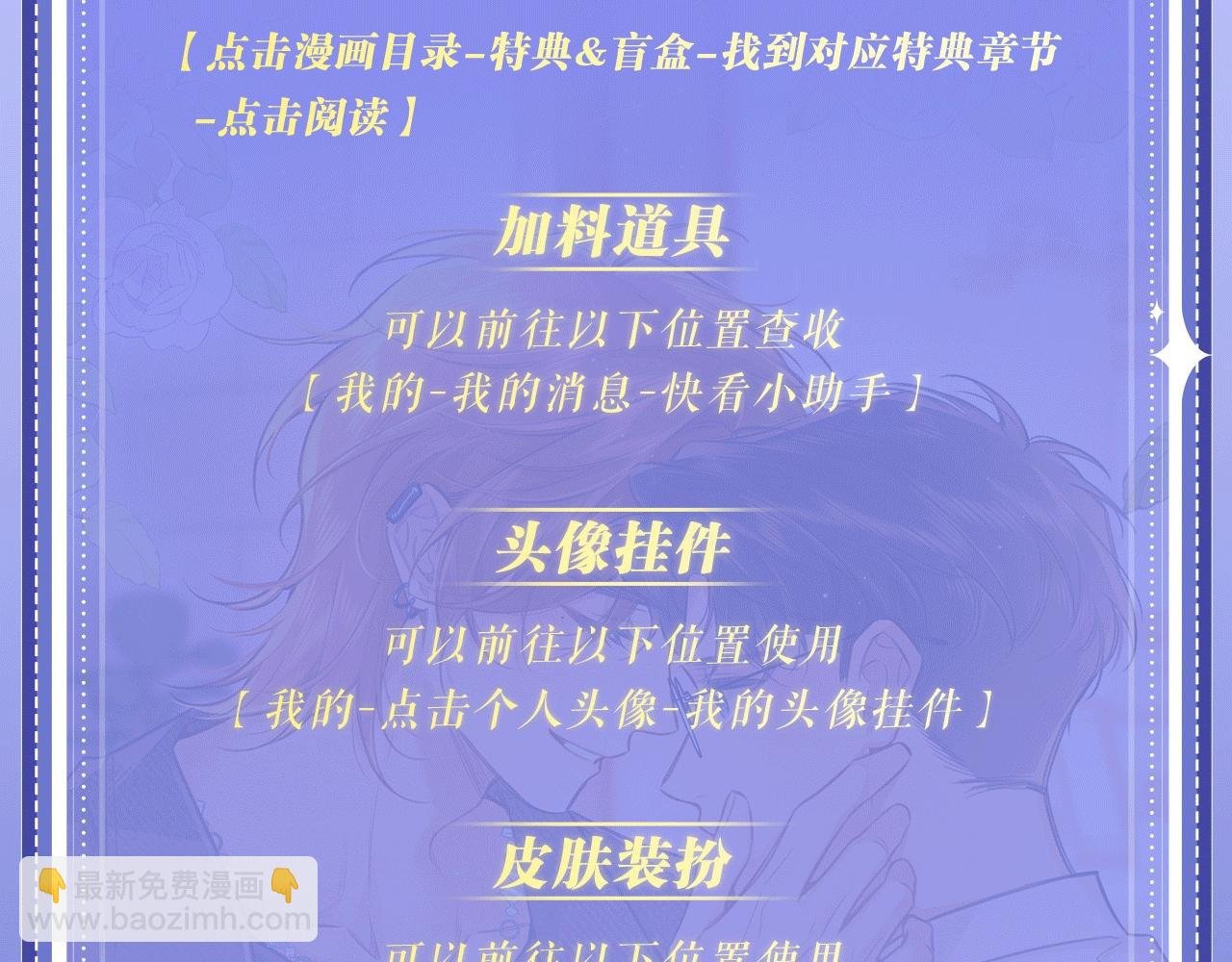 特典公开：12月27号 年下IF线 身份互换 重新相见