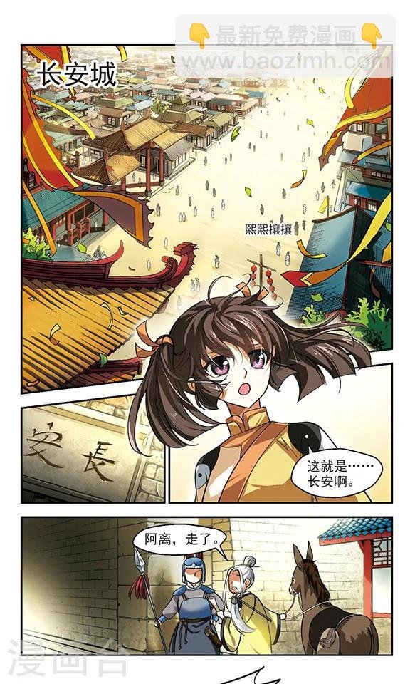 第1话 初入长安