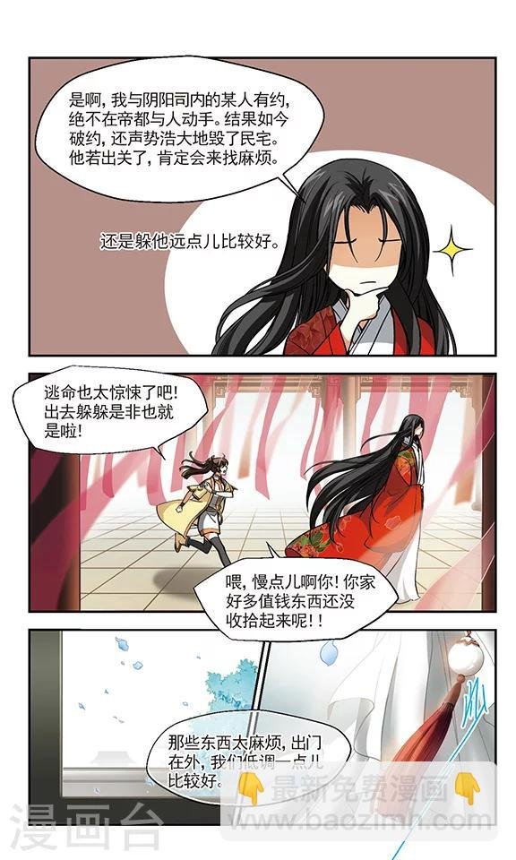 第10话 东都洛阳