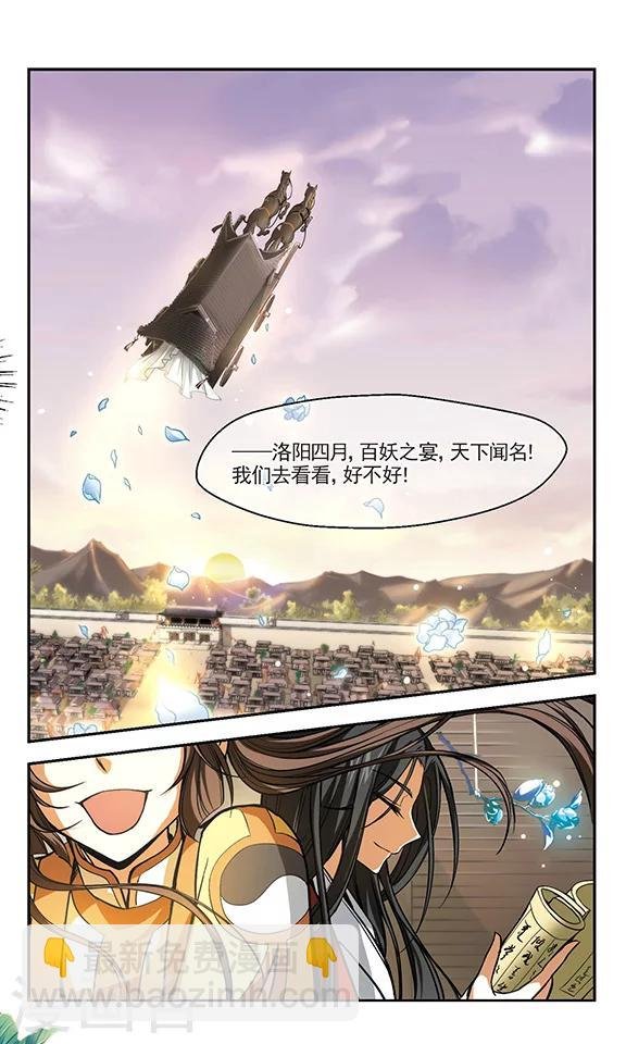 第10话 东都洛阳