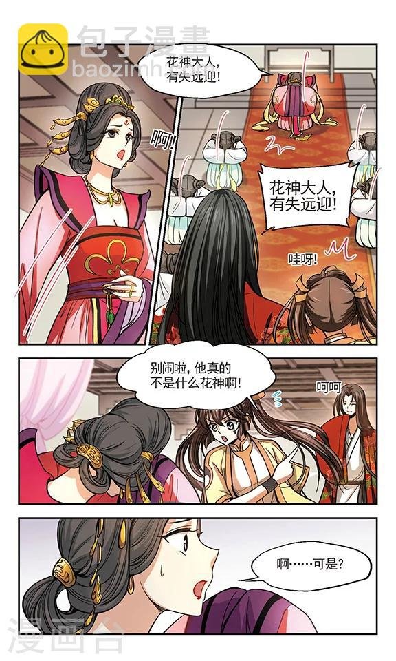 第10话 东都洛阳